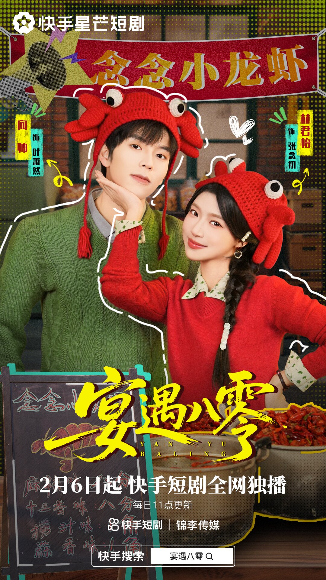 宴遇八零 第15集