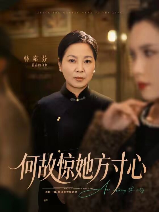 何故惊她方寸心 第01集