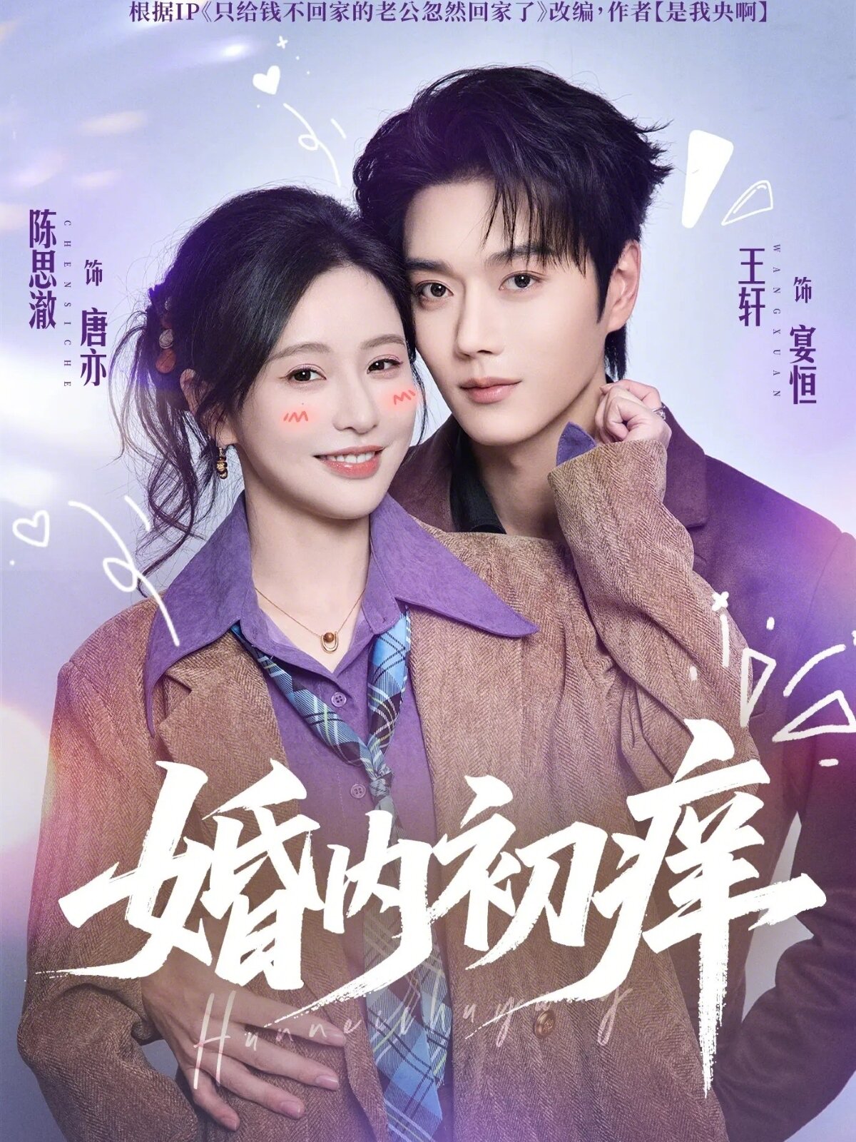 婚内初痒 第073集