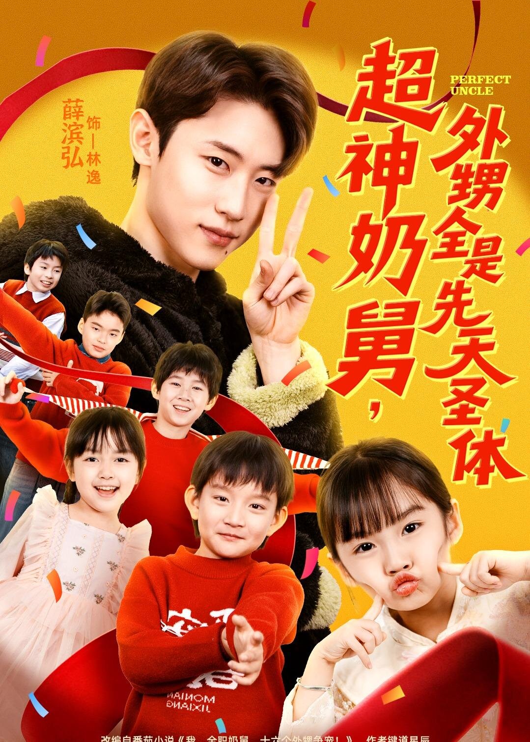 超神奶舅，外甥全是先天圣体 第30集