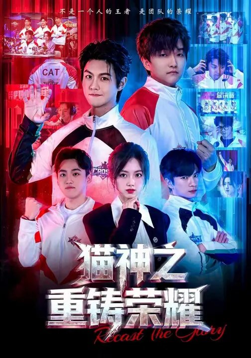 猫神之重铸荣耀 第01集