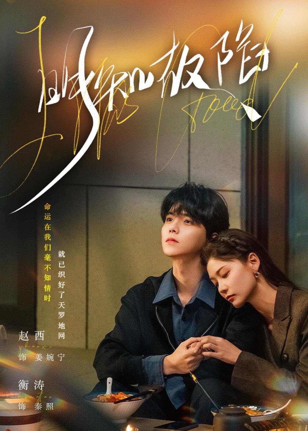 明知故陷 第56集