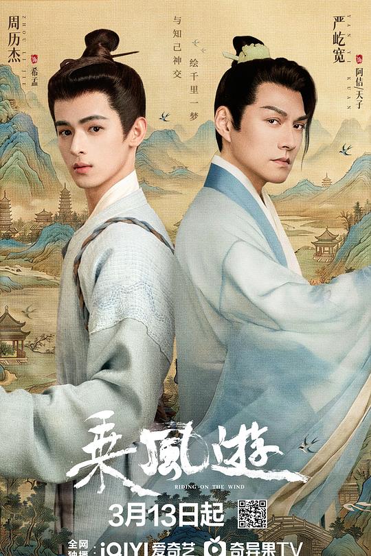 乘风游 第16集
