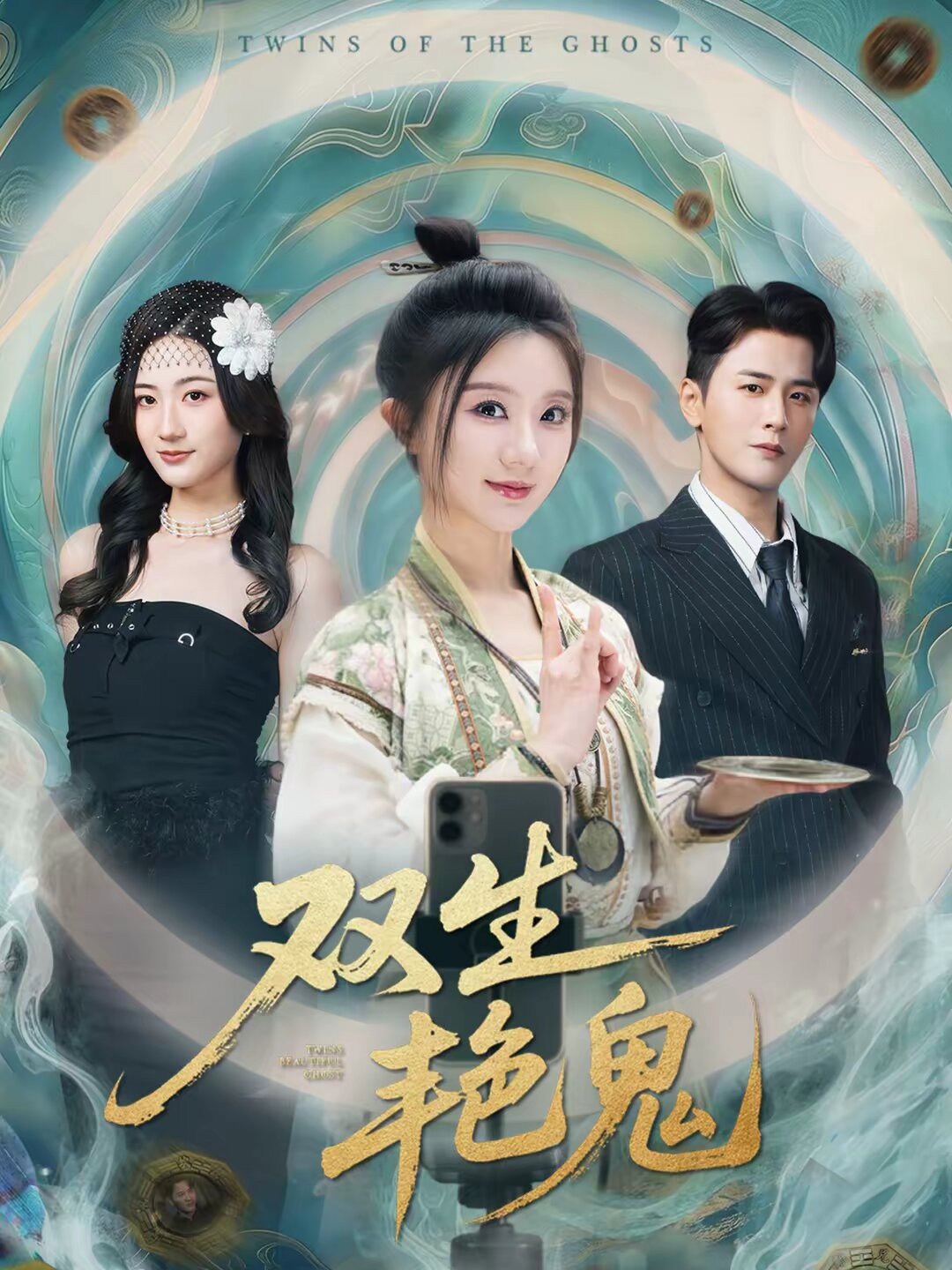 双生艳鬼 第32集