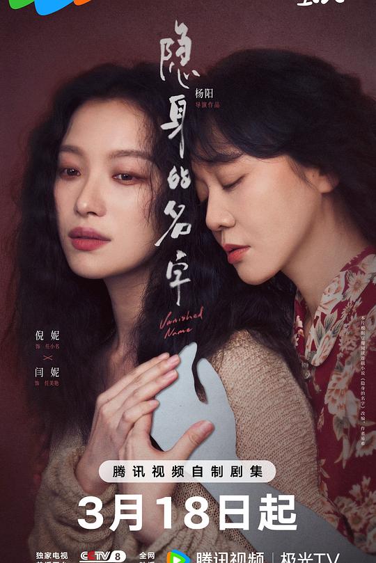 隐身的名字 第21集