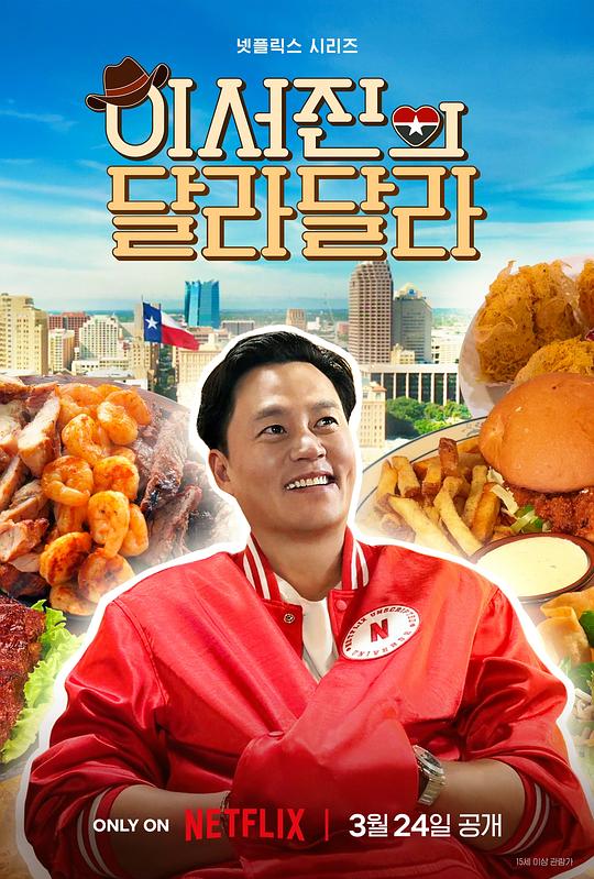 说走就走：李瑞镇的德州德州 第05集