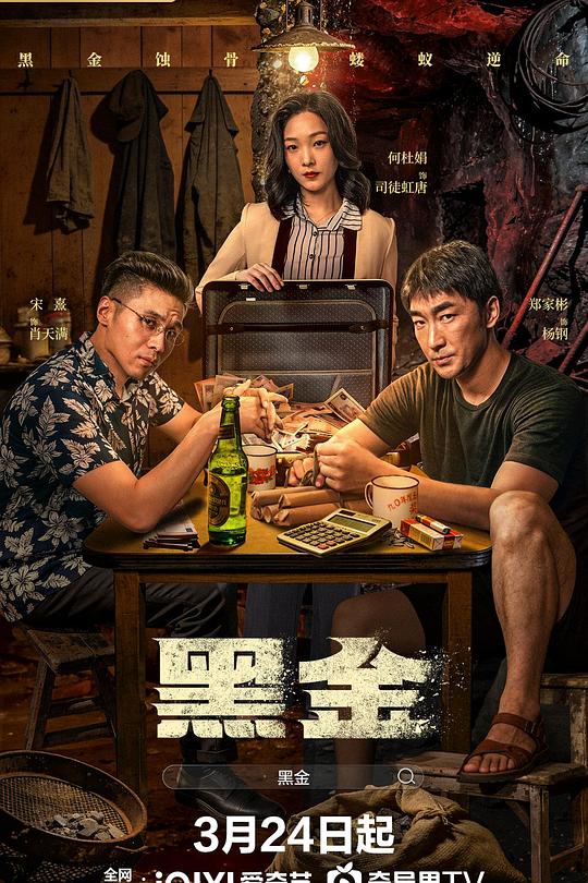 黑金2026 第15集
