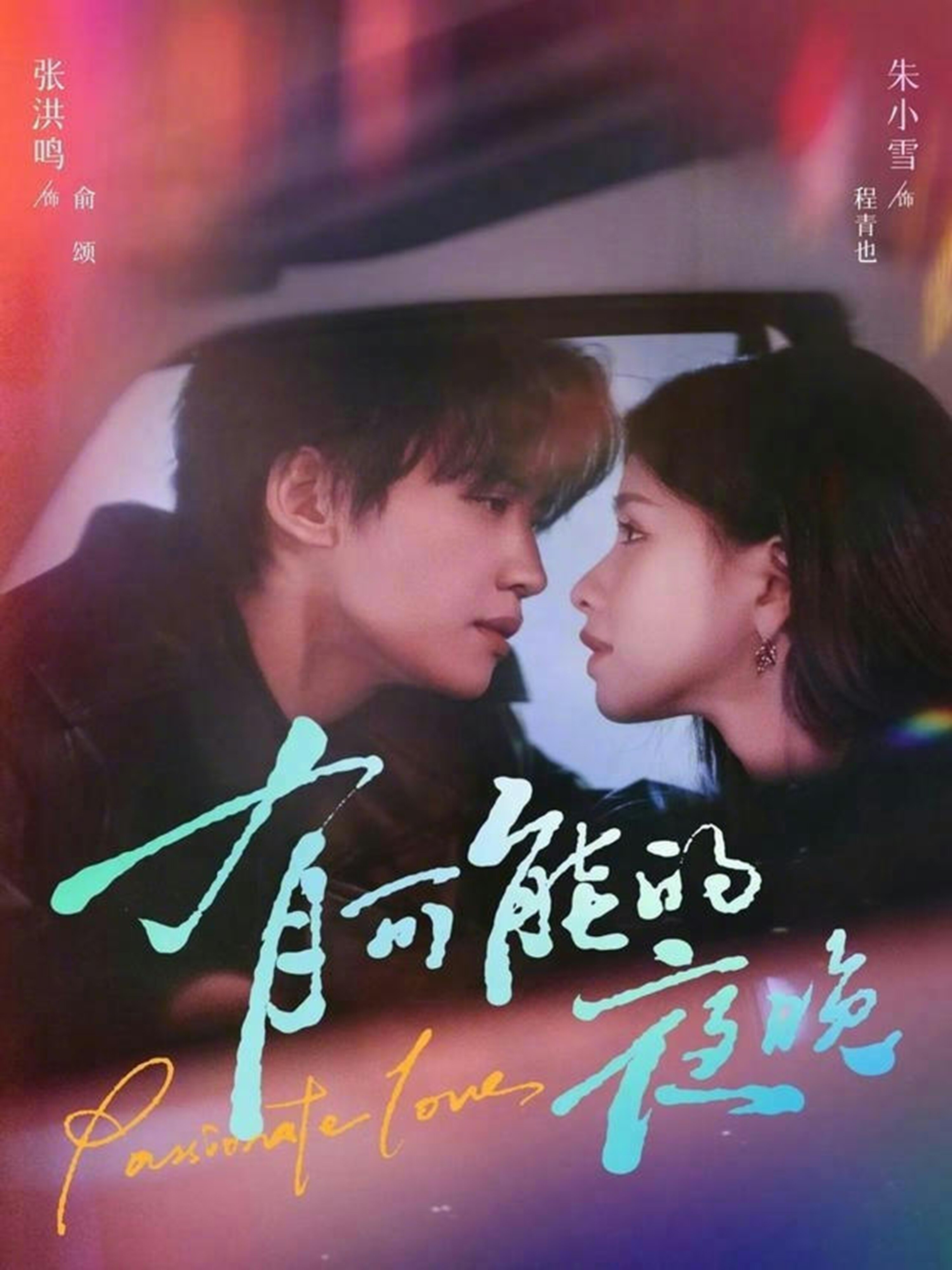 有可能的夜晚 第21集