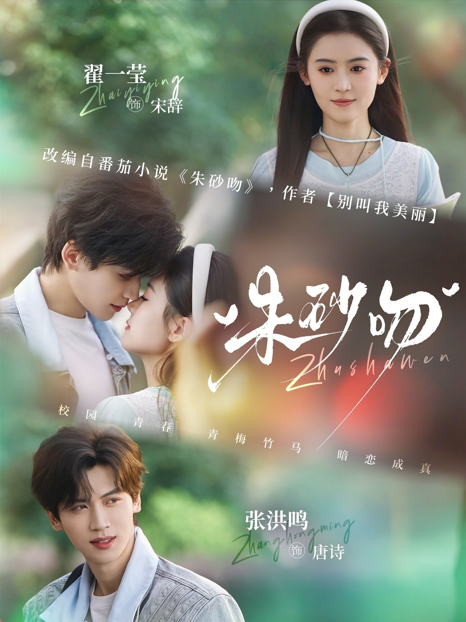朱砂吻 第001集