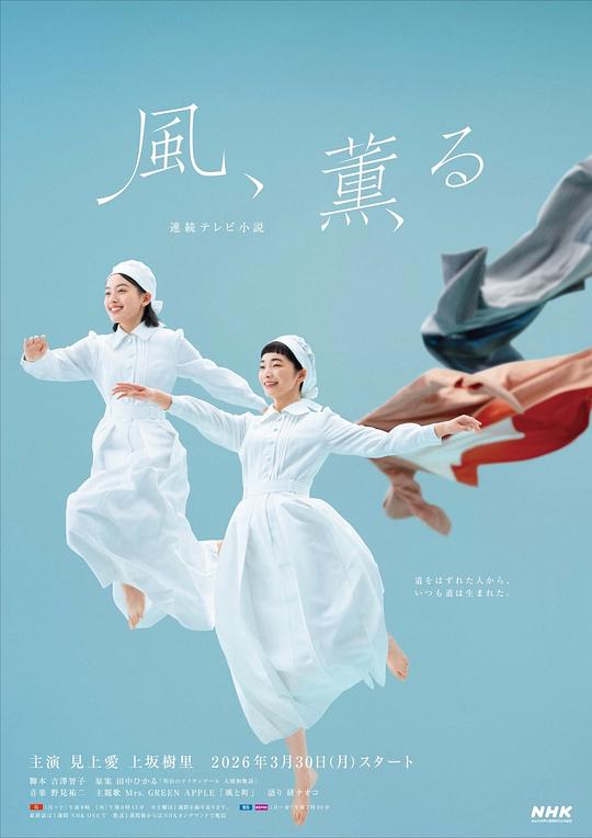 风，带有香气 第102集