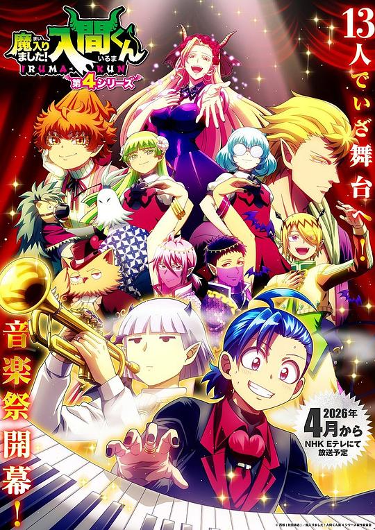 入间同学入魔了！第四季 第08集
