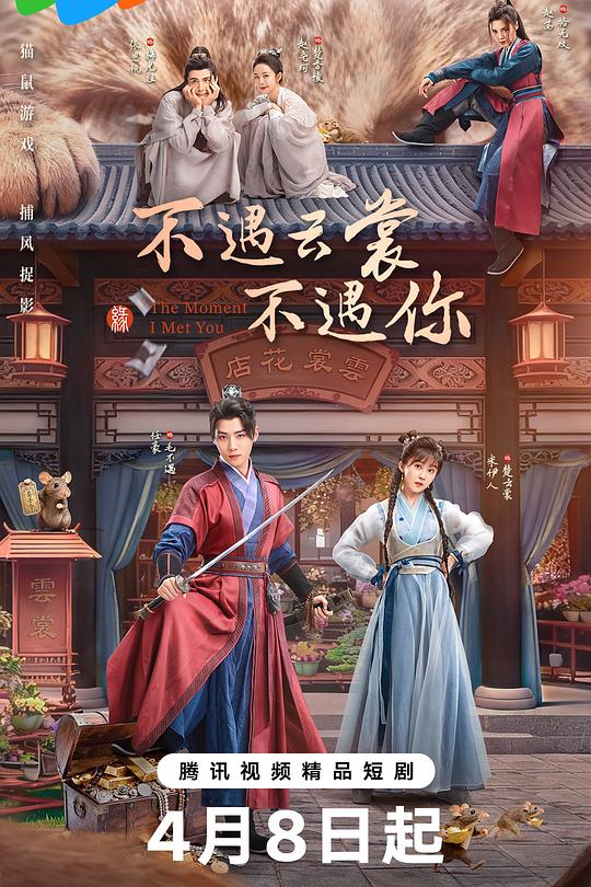 不遇云裳不遇你(全集)