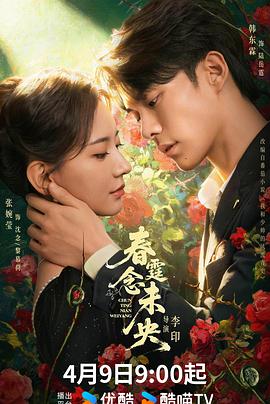 春霆念未央 第06集