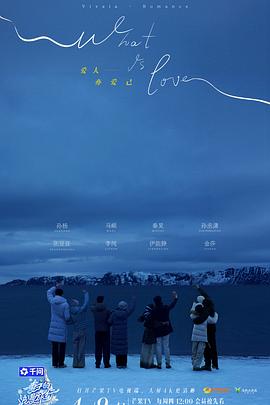 妻子的浪漫旅行2026 第20260527期
