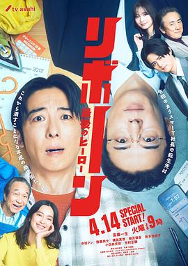 再生～最后英雄～ 第01集