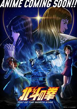 北斗神拳 第08集