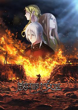 放开那个女巫(全集)