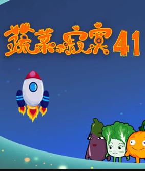 蔬菜不寂寞第41季 第02集