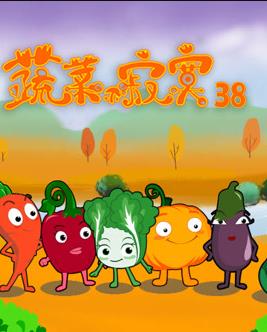 蔬菜不寂寞第38季 第17集