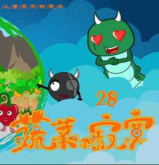 蔬菜不寂寞第28季 第08集