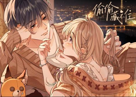 偷偷藏不住动态漫画 第001集