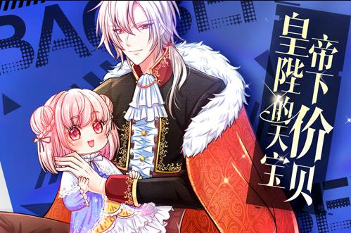 皇帝陛下的天价宝贝动态漫画 第22集