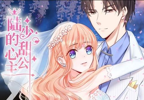 陆少的甜心公主动态漫画(全集)