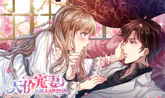 天价宠妻：总裁夫人休想逃动态漫画第1季 第28集