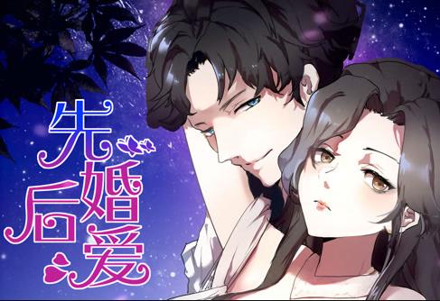 先婚后爱动态漫画 第06集