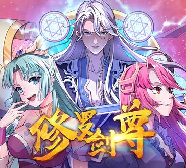 修罗剑尊动态漫画 第074集