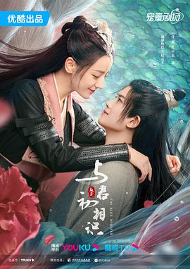 与君初相识·恰似故人归 第11集
