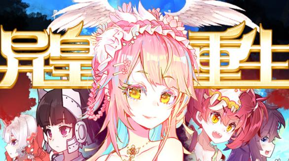异皇重生动态漫画第2季 第48集