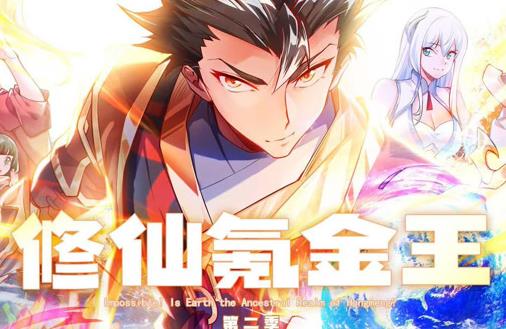 修仙氪金王动态漫画第2季 第35集