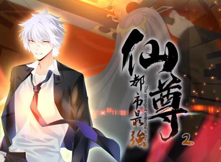 都市最强仙尊动态漫画第2季 第21集