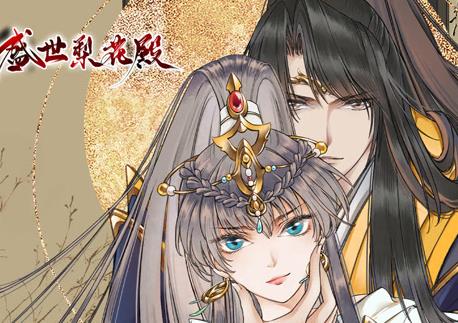 盛世梨花殿动态漫画第1季 第16集
