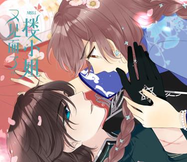 又见面了，楼小姐动态漫画第1季 第24集