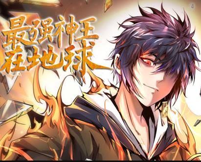最强神王在地球动态漫画第1季 第25集