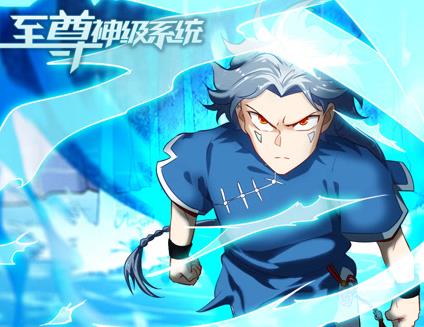 至尊神级系统动态漫画第1季 第09集