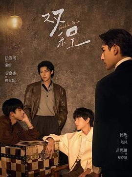 双程 第06集