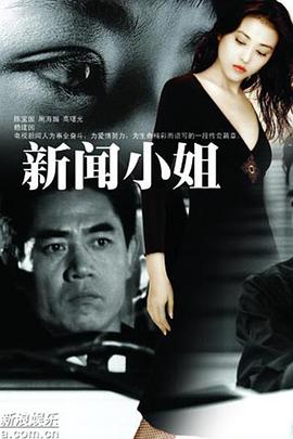 新闻小姐 第10集