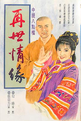 玉琳国师之再世情缘 第21集