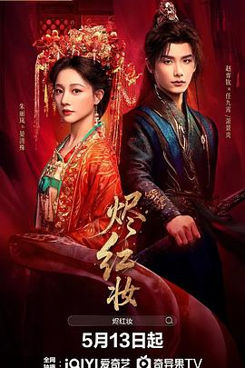 烬红妆 第01集