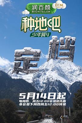 种地吧4 第20260702期上