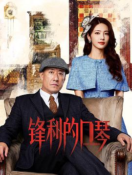 锋利的口琴 第15集