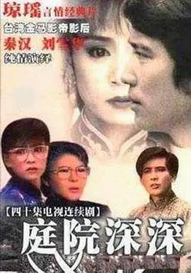 庭院深深1987 第31集