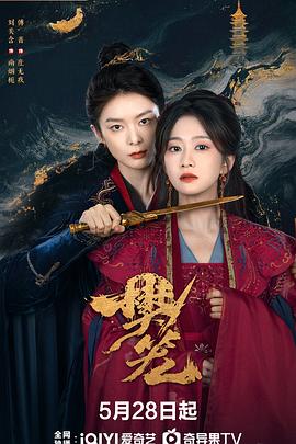 樊笼 第21集