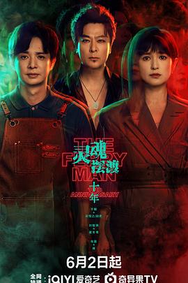 灵魂摆渡·十年 第11集