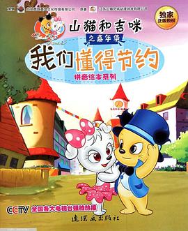 山猫和吉咪 第012集