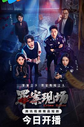 罪案现场 第15集