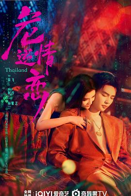危情逆恋 第17集